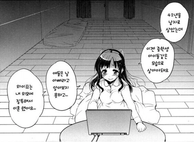 TS후 가정을 잃은 엔딩 맞이한 만화_1.jpg