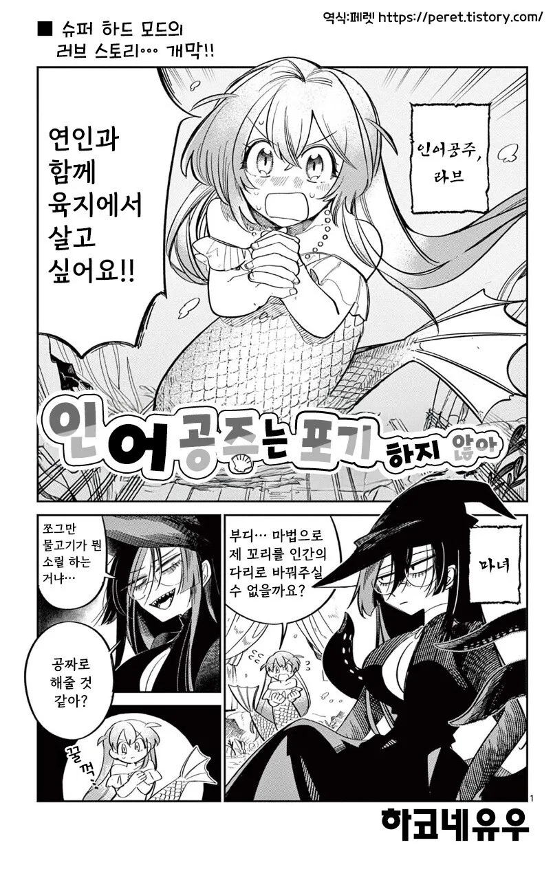 인어 공주는 포기하지 않아 만화 .manhwa_1.jpg