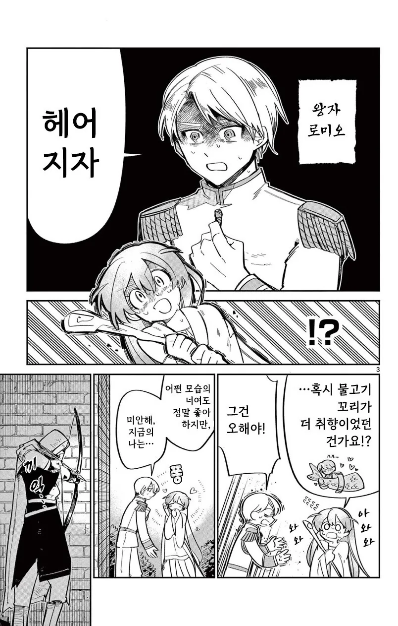 인어 공주는 포기하지 않아 만화 .manhwa_3.jpg