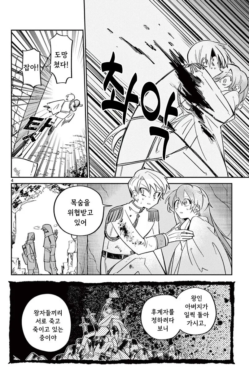 인어 공주는 포기하지 않아 만화 .manhwa_4.jpg