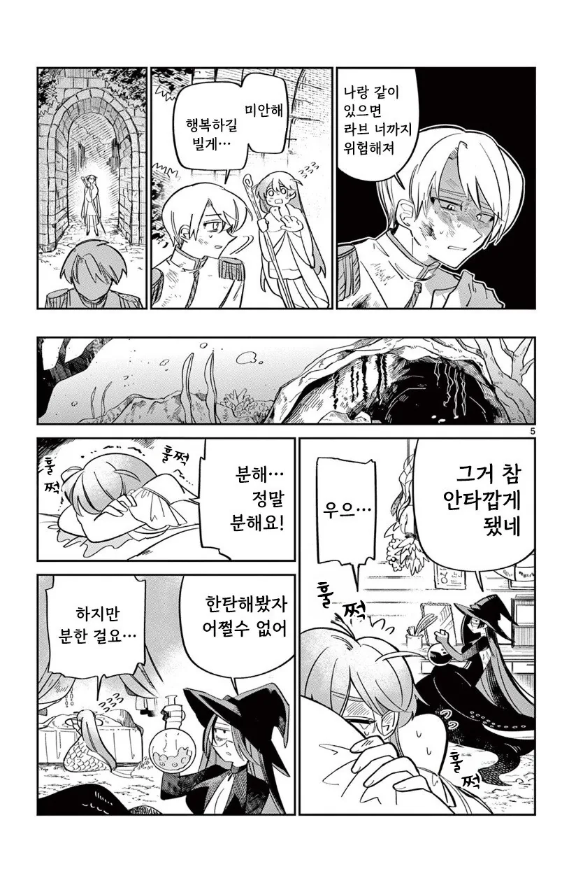 인어 공주는 포기하지 않아 만화 .manhwa_5.jpg
