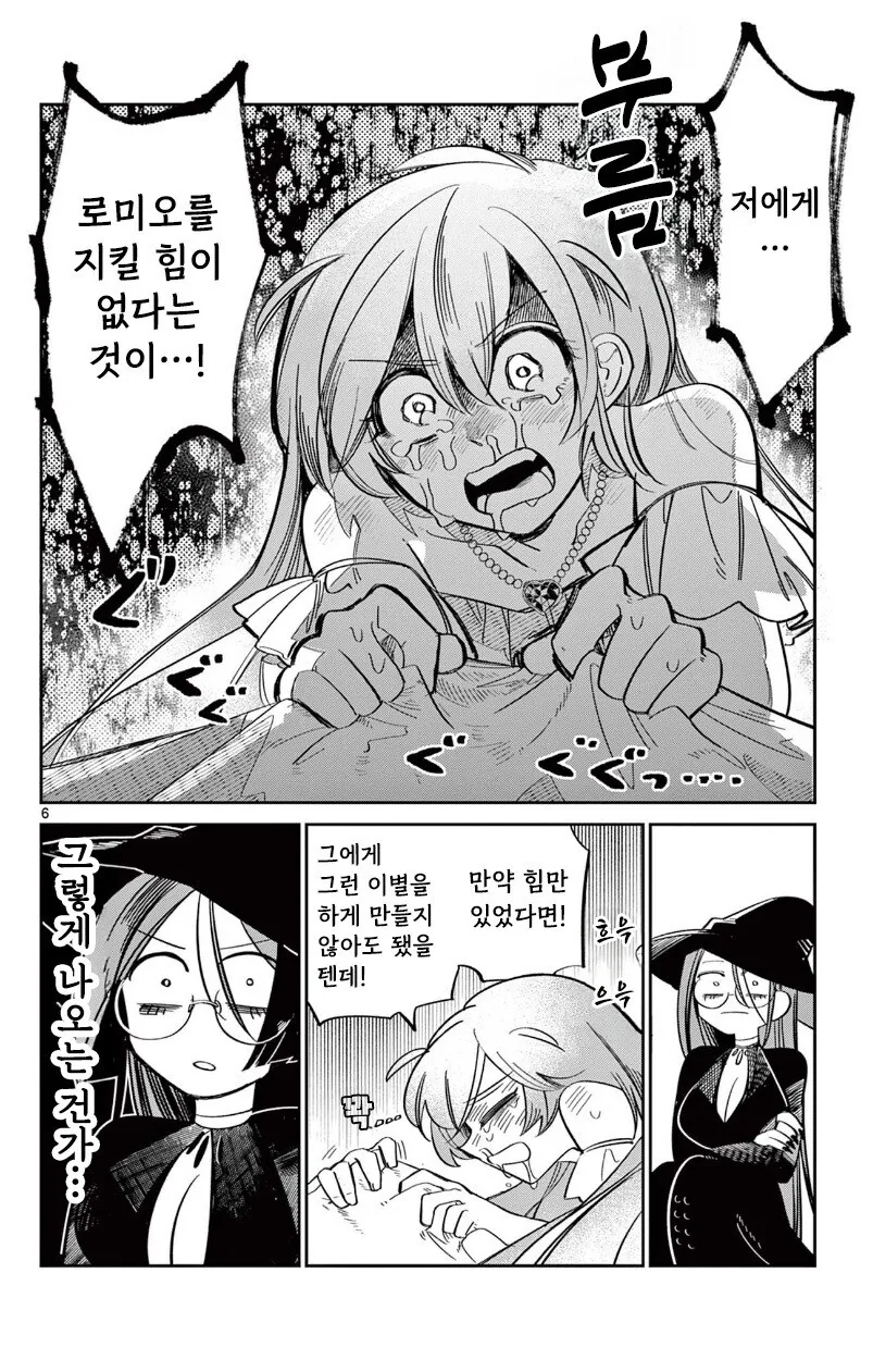 인어 공주는 포기하지 않아 만화 .manhwa_6.jpg