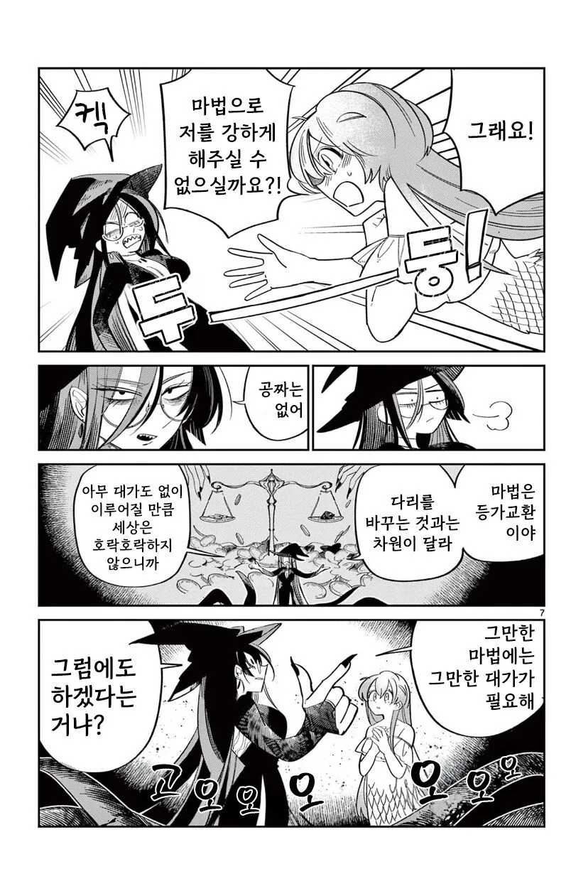 인어 공주는 포기하지 않아 만화 .manhwa_7.jpg