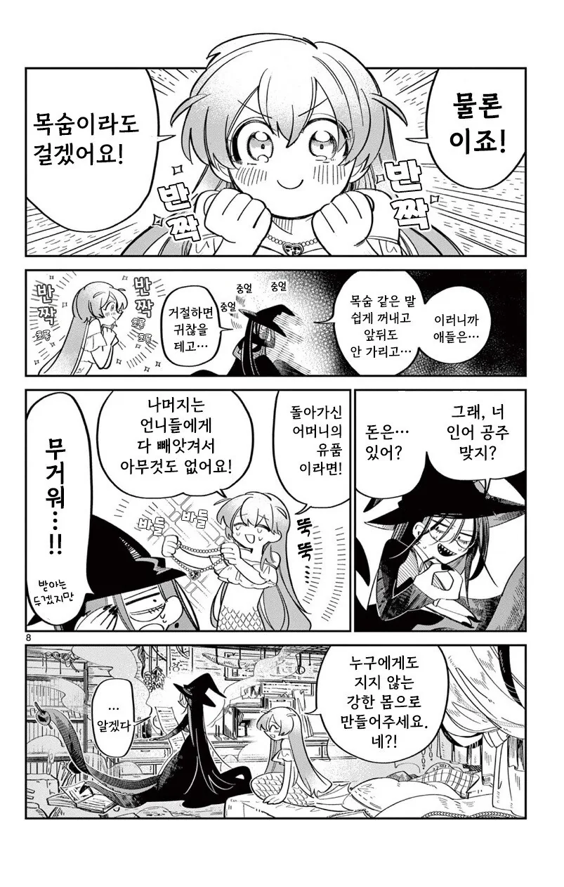 인어 공주는 포기하지 않아 만화 .manhwa_8.jpg