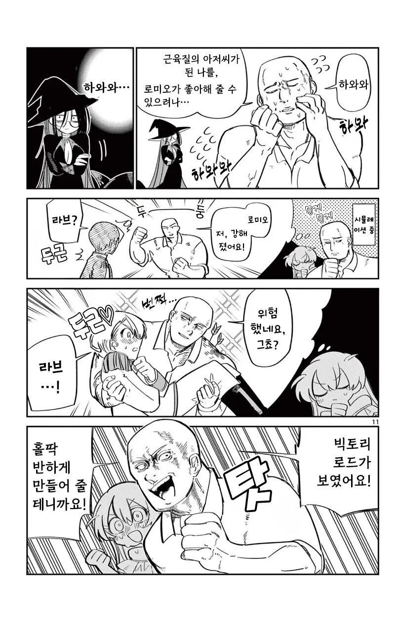 인어 공주는 포기하지 않아 만화 .manhwa_11.jpg