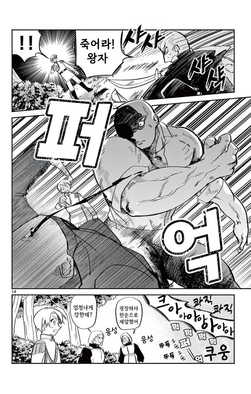 인어 공주는 포기하지 않아 만화 .manhwa_14.jpg
