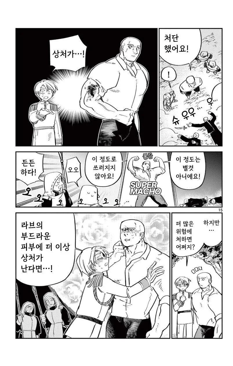 인어 공주는 포기하지 않아 만화 .manhwa_15.jpg
