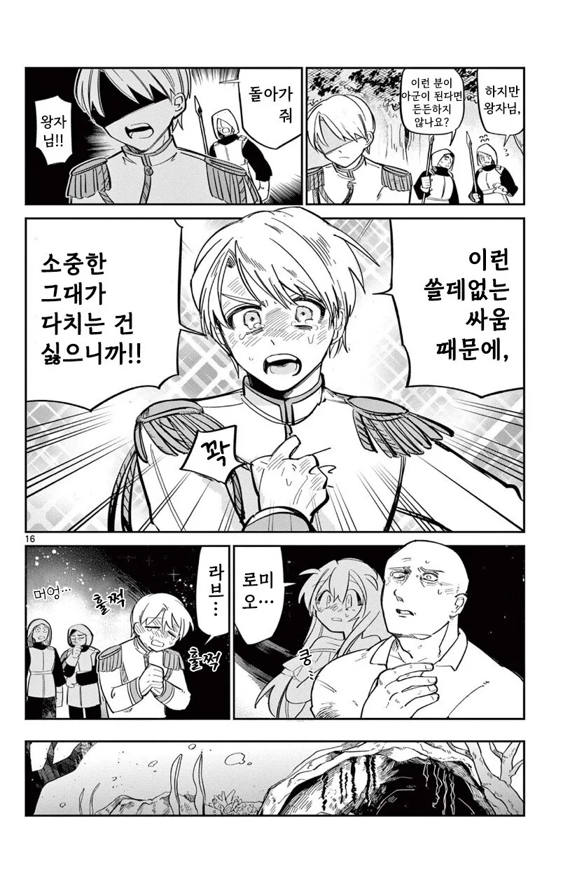 인어 공주는 포기하지 않아 만화 .manhwa_16.jpg