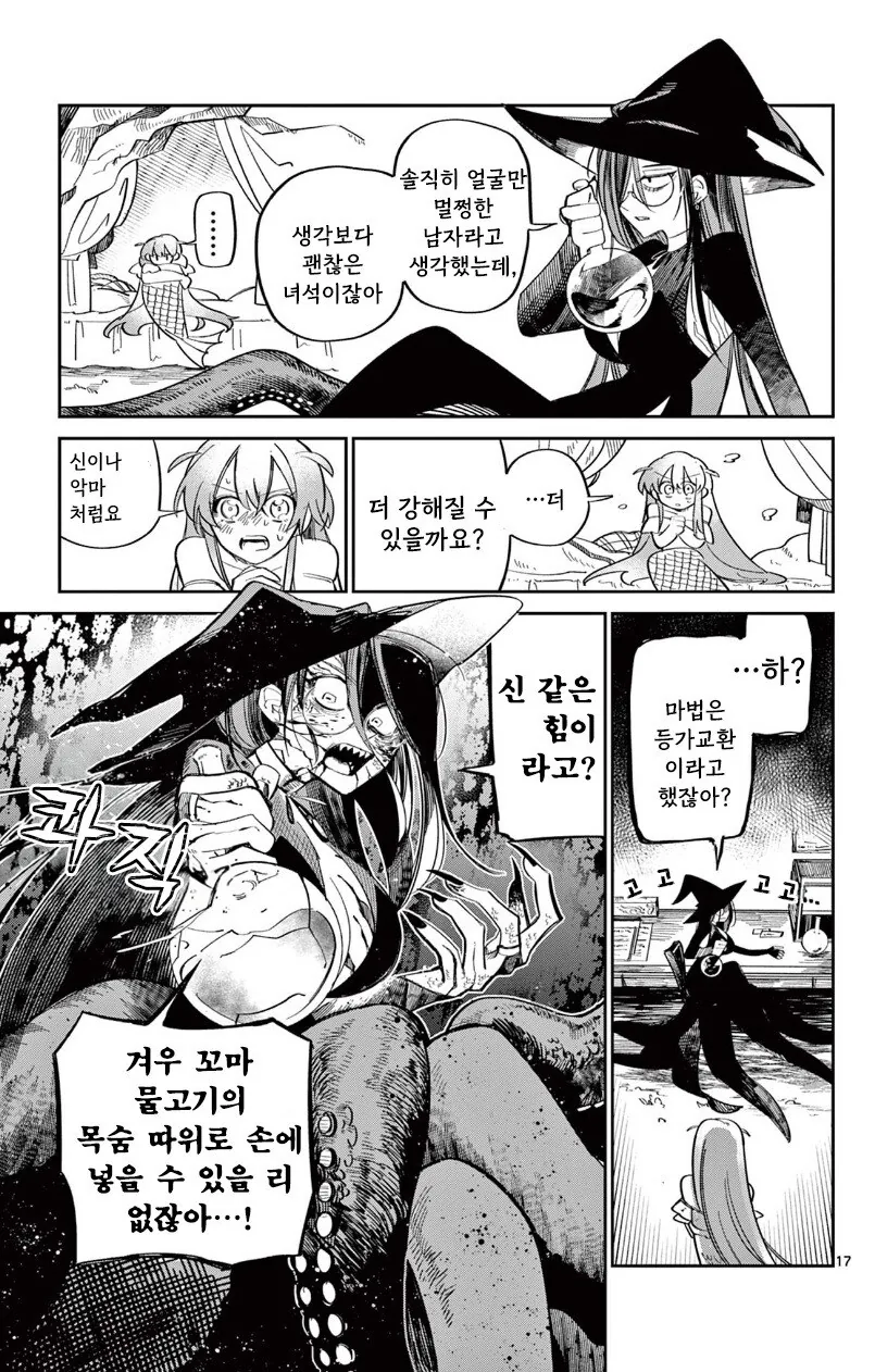인어 공주는 포기하지 않아 만화 .manhwa_17.jpg