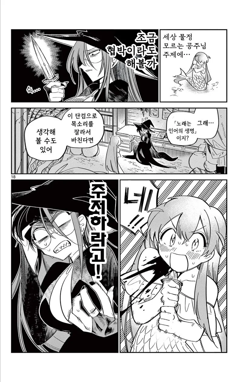 인어 공주는 포기하지 않아 만화 .manhwa_18.jpg