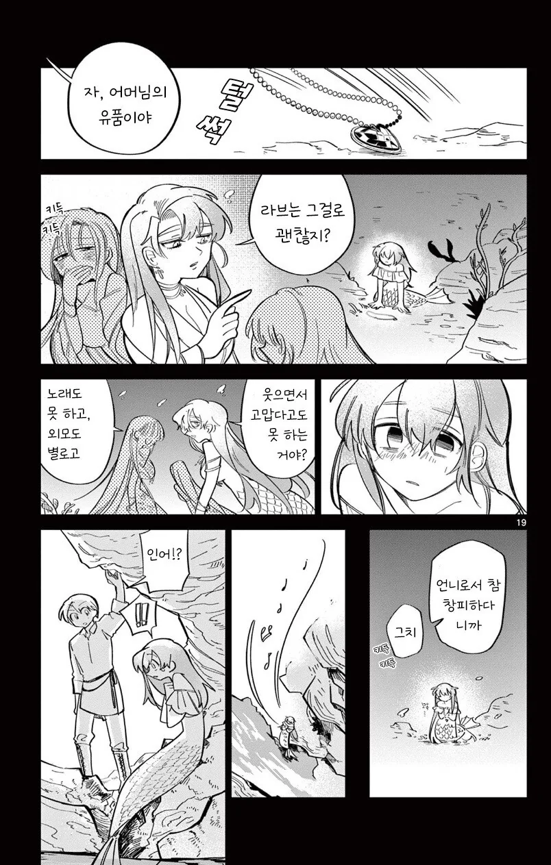 인어 공주는 포기하지 않아 만화 .manhwa_19.jpg
