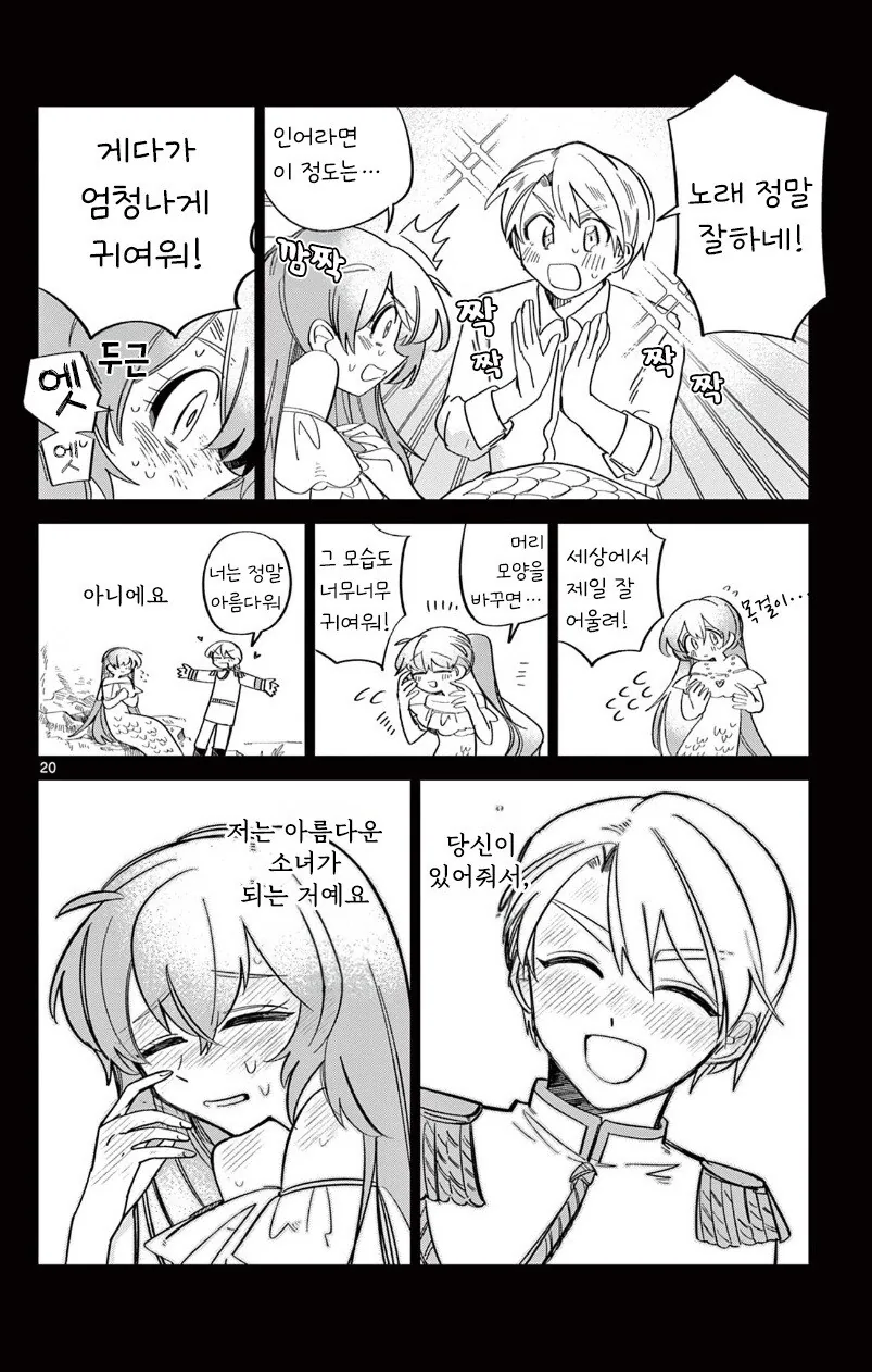 인어 공주는 포기하지 않아 만화 .manhwa_20.jpg