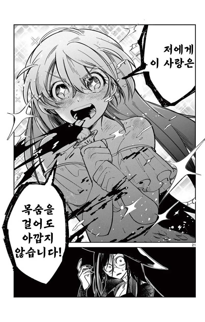 인어 공주는 포기하지 않아 만화 .manhwa_21.jpg