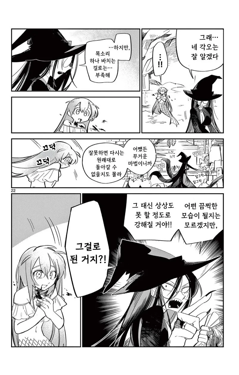인어 공주는 포기하지 않아 만화 .manhwa_22.jpg