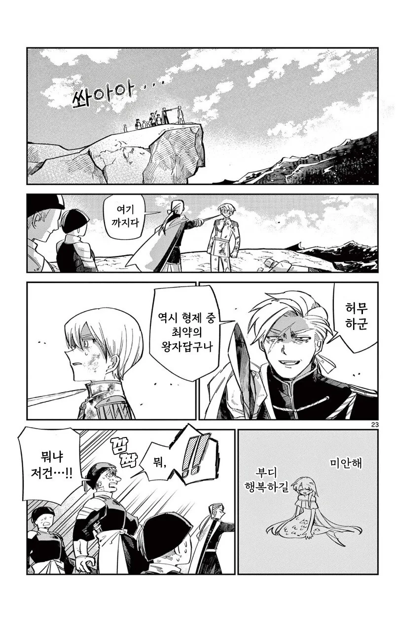 인어 공주는 포기하지 않아 만화 .manhwa_23.jpg