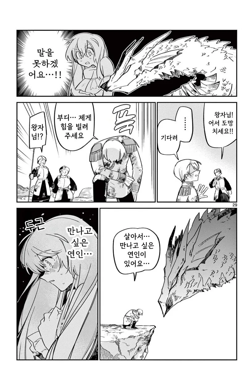 인어 공주는 포기하지 않아 만화 .manhwa_28.jpg