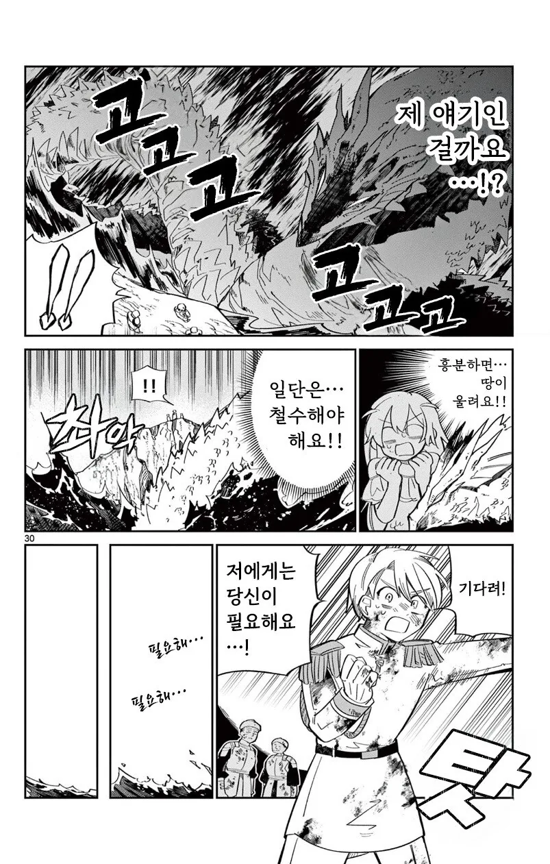 인어 공주는 포기하지 않아 만화 .manhwa_29.jpg