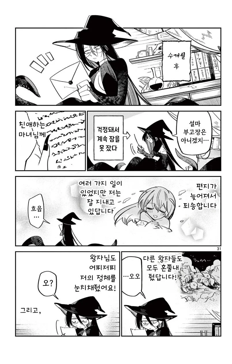 인어 공주는 포기하지 않아 만화 .manhwa_30.jpg