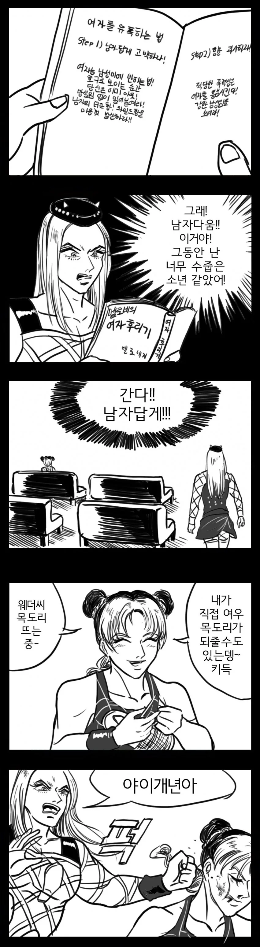 죠죠)죠린이 애인 만드는 .manwha_1.jpg