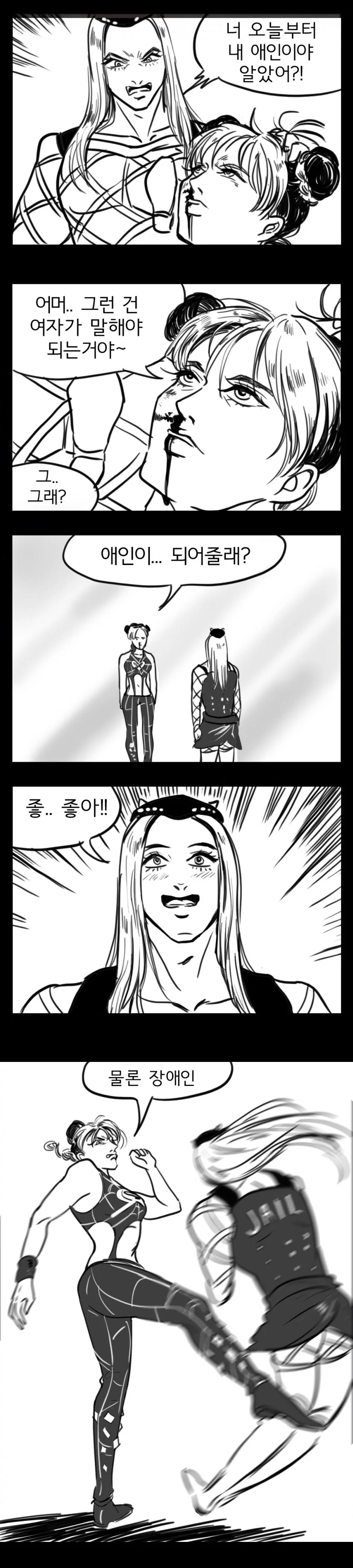 죠죠)죠린이 애인 만드는 .manwha_2.jpg