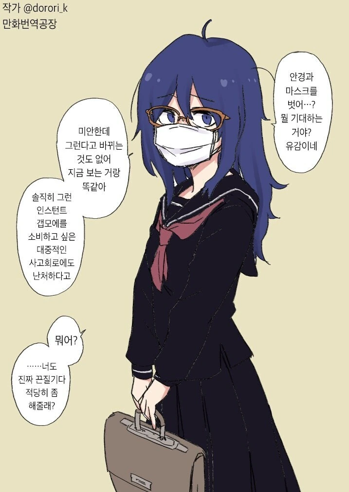 생 얼굴이 못생겼다고 믿는 여자아이manga_1.jpg
