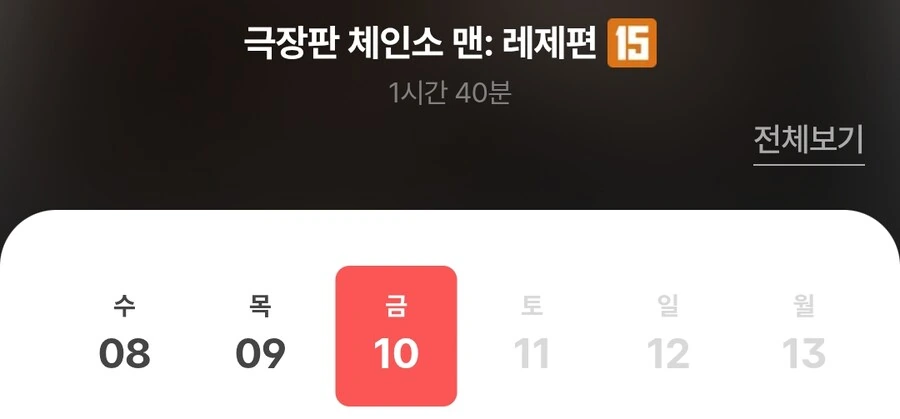 체인소맨)예매하려고 매일 체크하는데.jpg_1.png
