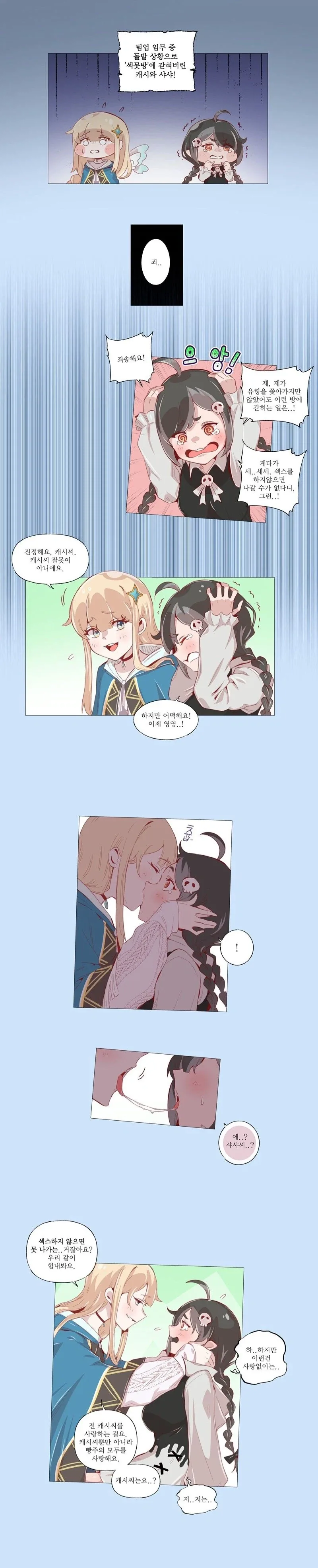 트릭컬,극후1방)섹못방에 갇힌 샤샤와 캐시.manga_1.webp