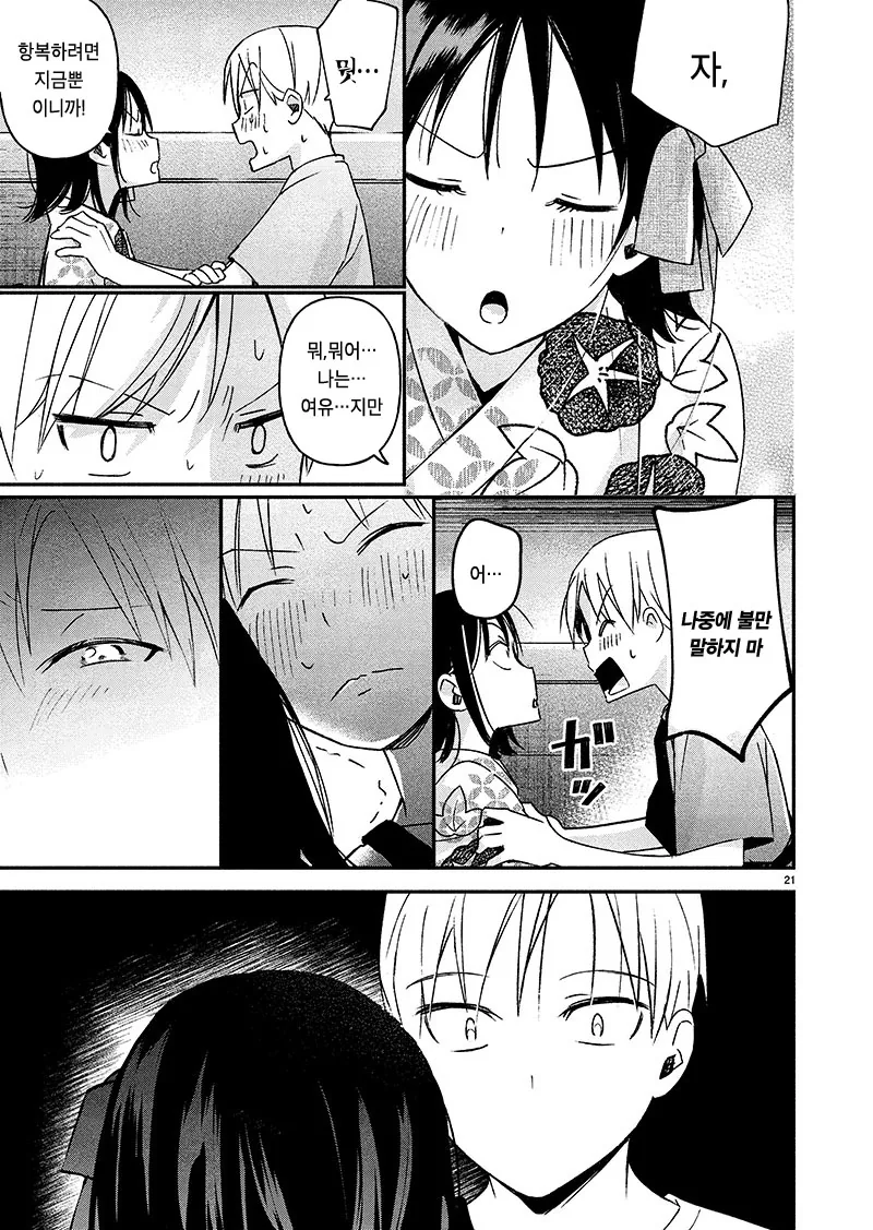 manga_745116_021.webp