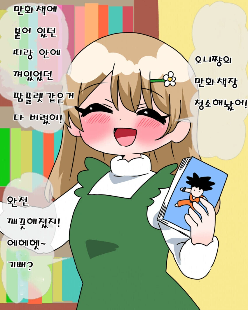 야 이 개1년아.manhwa_6.jpg