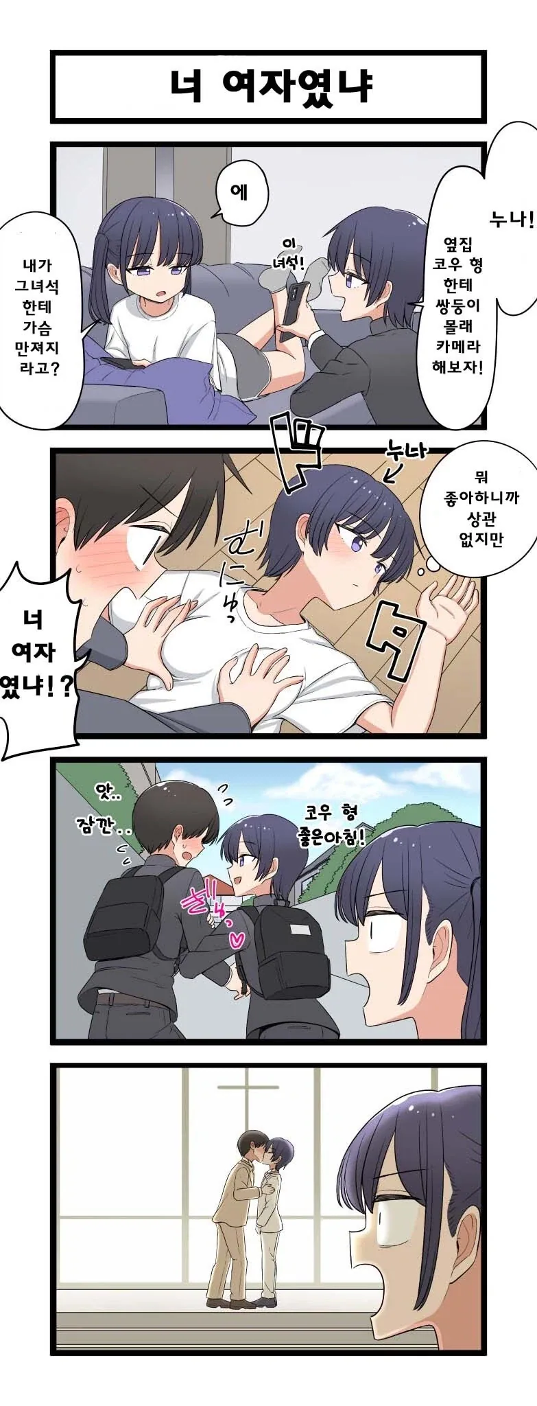 쌍둥이인 소꿉친구한테 몰래카메라 당하는.manga_1.webp