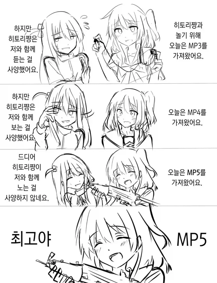 봇치더락)최고야 MP5 .manwha_1.webp