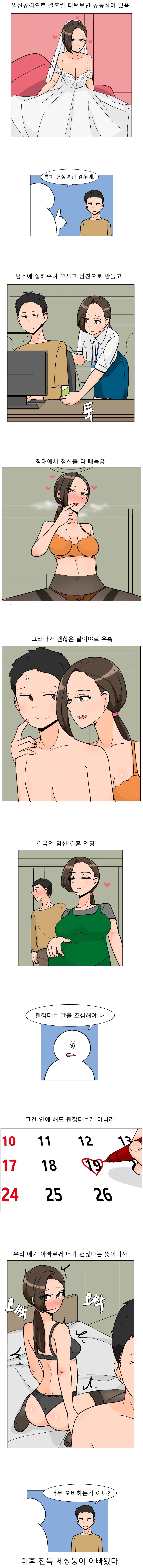 임신공격으로 결혼 썰 패턴보면 공통점이 있음 .manwha_1.webp