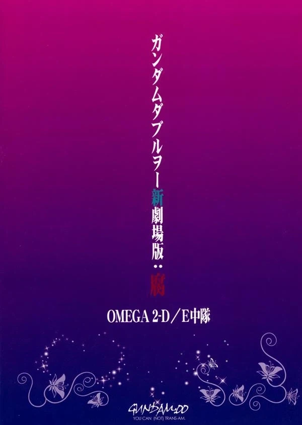 건담더블오) 극장판 이야기_2.webp