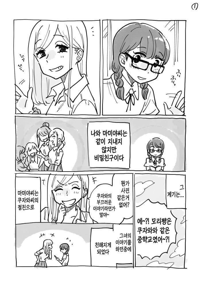 백합)NTR방지하는 만화_1.jpg