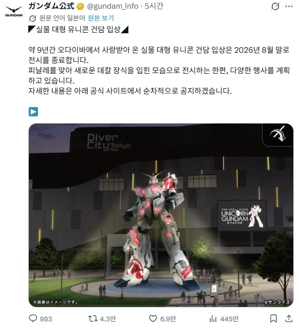 건담) 2026년 8월 오다이바 유니콘 건담 전시 중지_1.webp