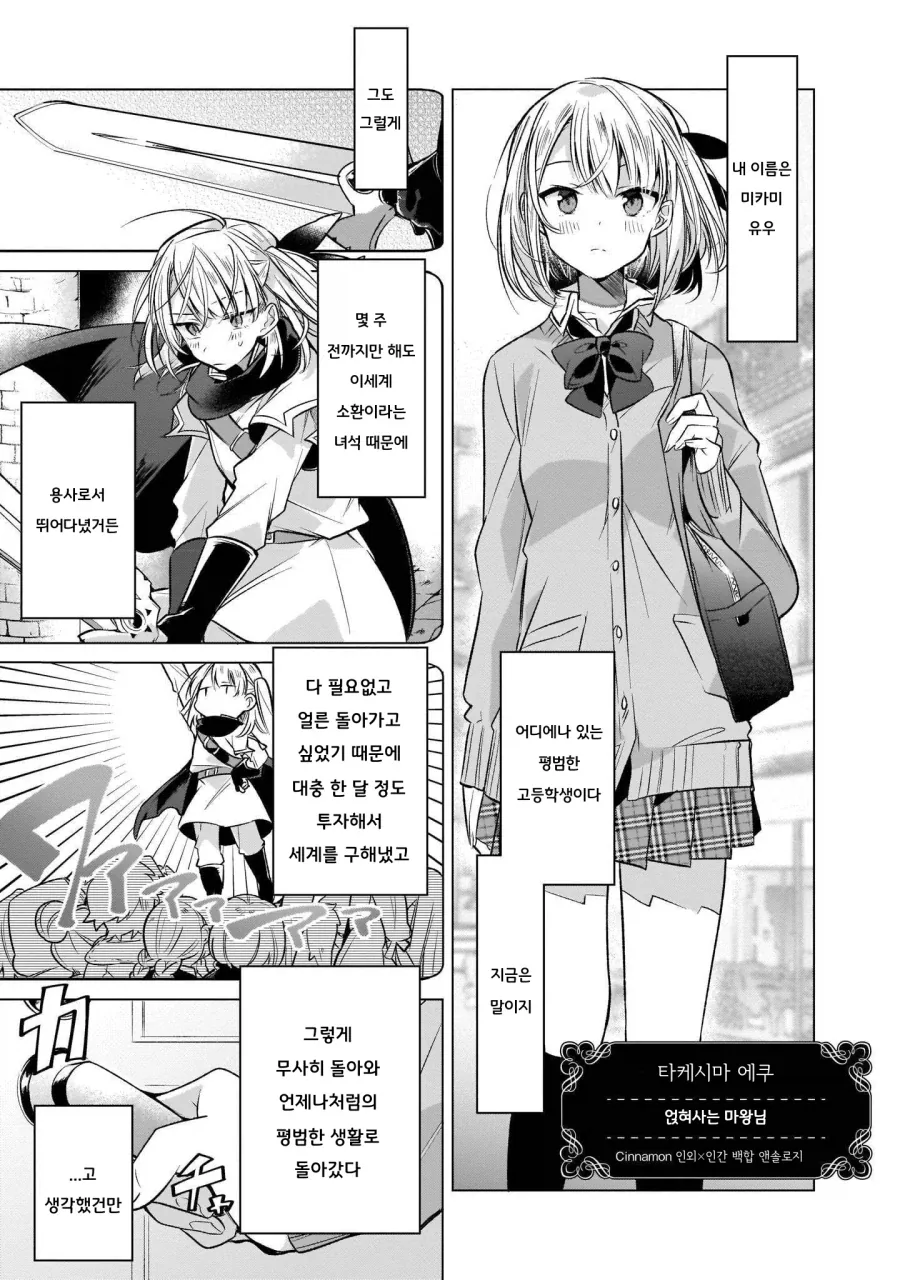백합)여고생용사가 마왕을 키우는 만화.manga_1.webp