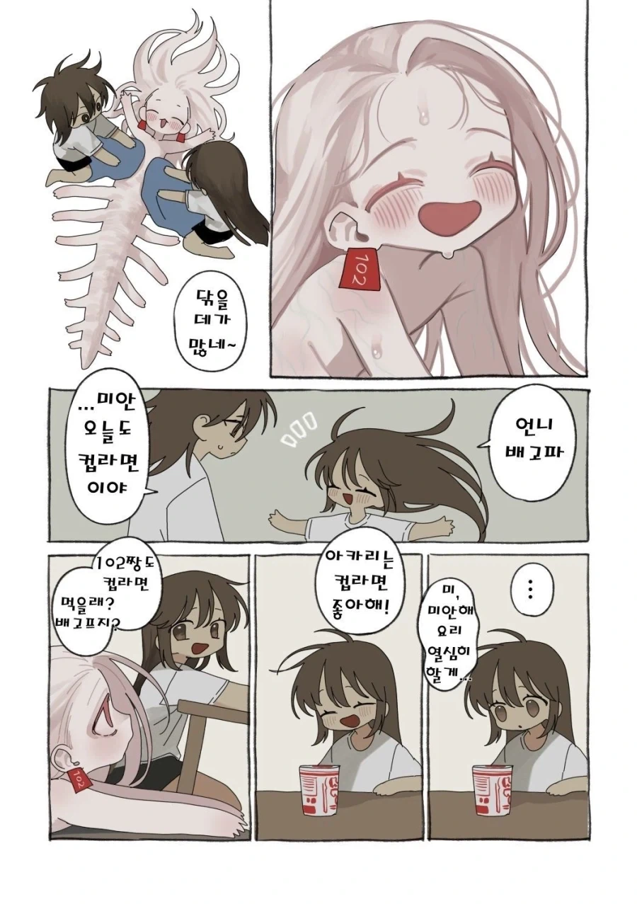 약혐) 정체불명의 생명체를 발견했다..anhwa_11.webp