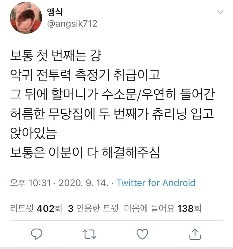 괴담 속 무당들의 생태계.jpg_2.webp