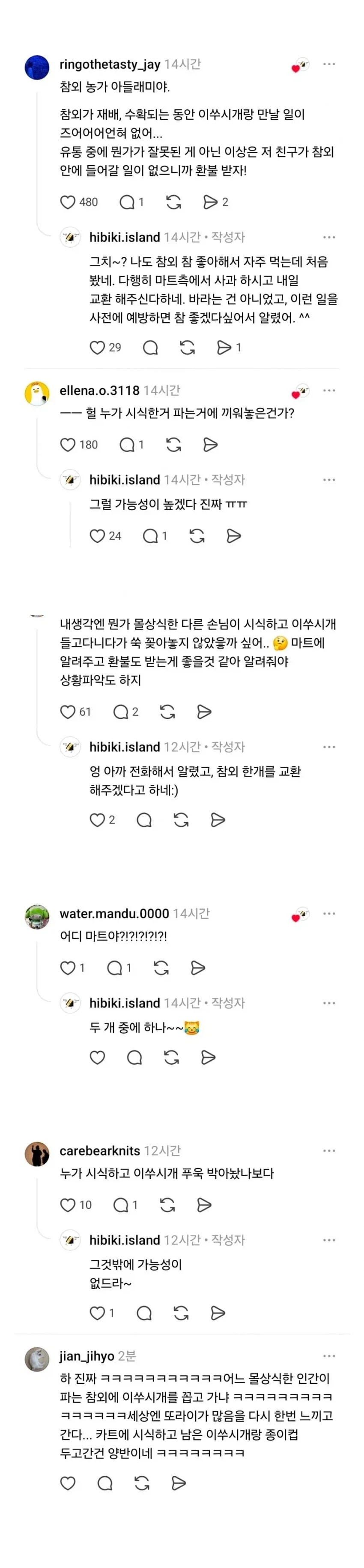 마트에서 산 참외에 꽂혀있는 이쑤시개....ㄷㄷ_2.webp