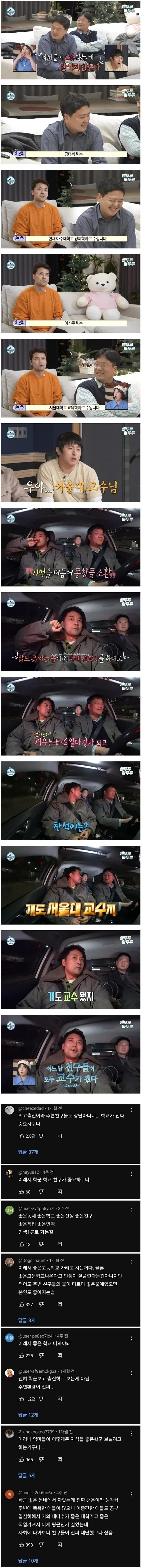 부모들이 학군 따지는 이유를 보여준 나혼산 에피소드_1.webp