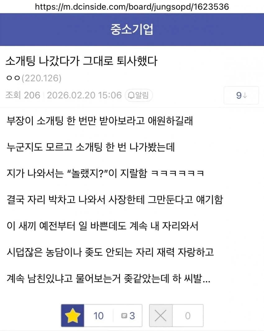 소개팅 나갔다가 퇴사한 디시인_1.webp