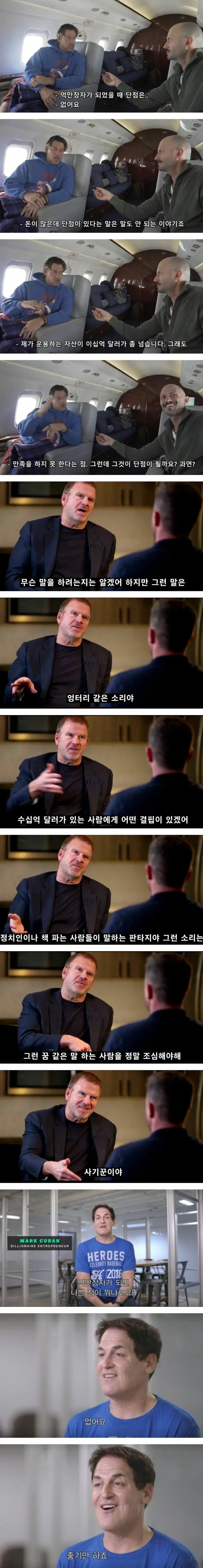 억만장자들이 말하는 돈의 단점_1.webp