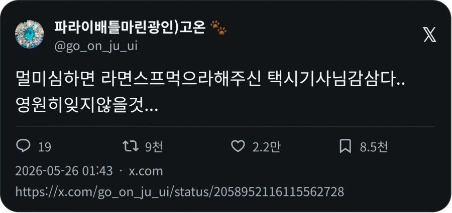 멀미 심하면 라면 스프를 먹어라_1.webp