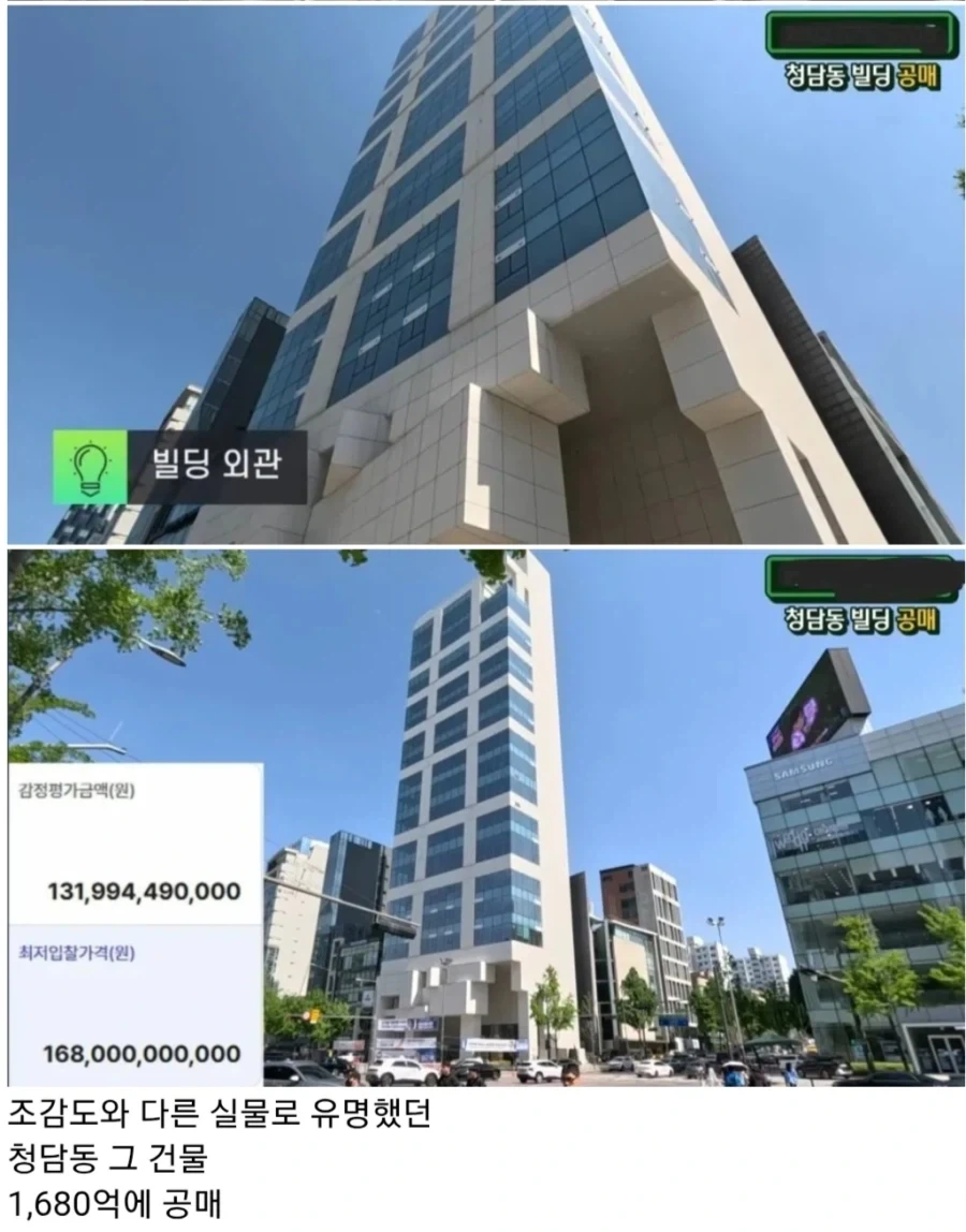 조감도랑 달라 화제 였던 청담동 1번지 건물 공매_2.webp