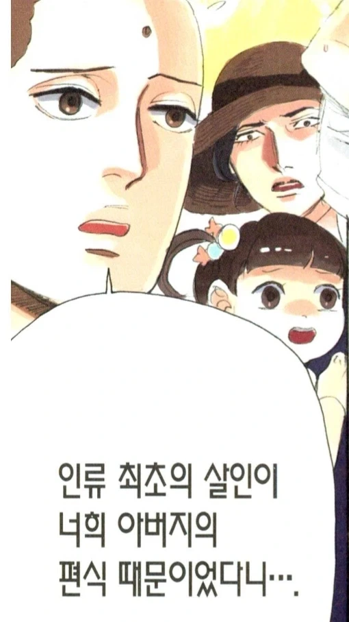 인류 최초의 살인이 일어난 계기_3.webp