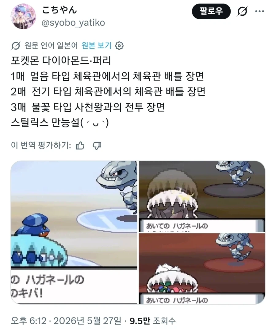 포켓몬스터의 강철톤 최전성기 시절_1.webp