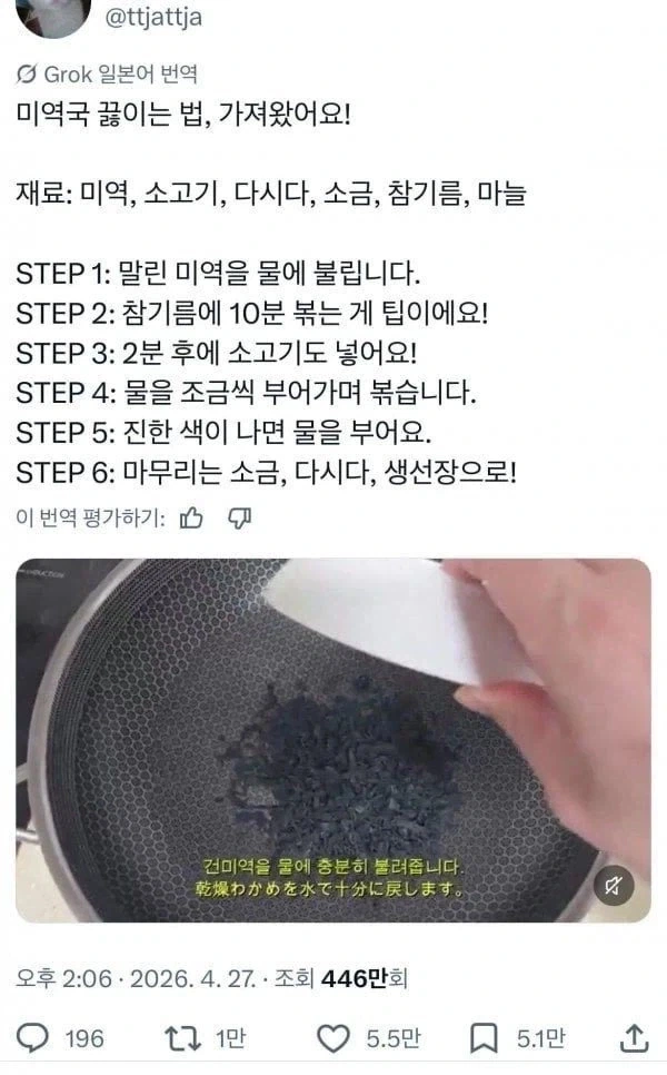 일본에 퍼지기 시작한 미역국 레시피_2.webp
