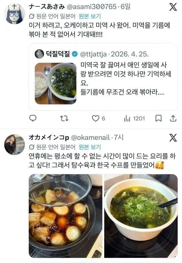 일본에 퍼지기 시작한 미역국 레시피_4.webp