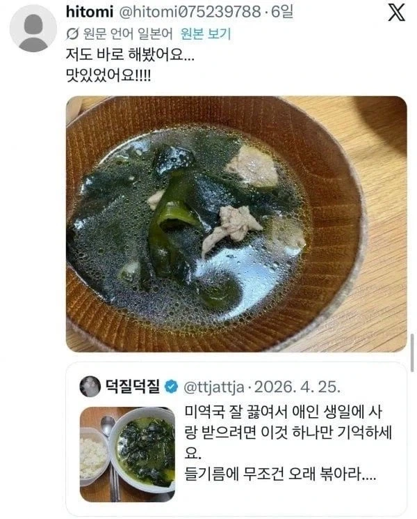 일본에 퍼지기 시작한 미역국 레시피_6.webp