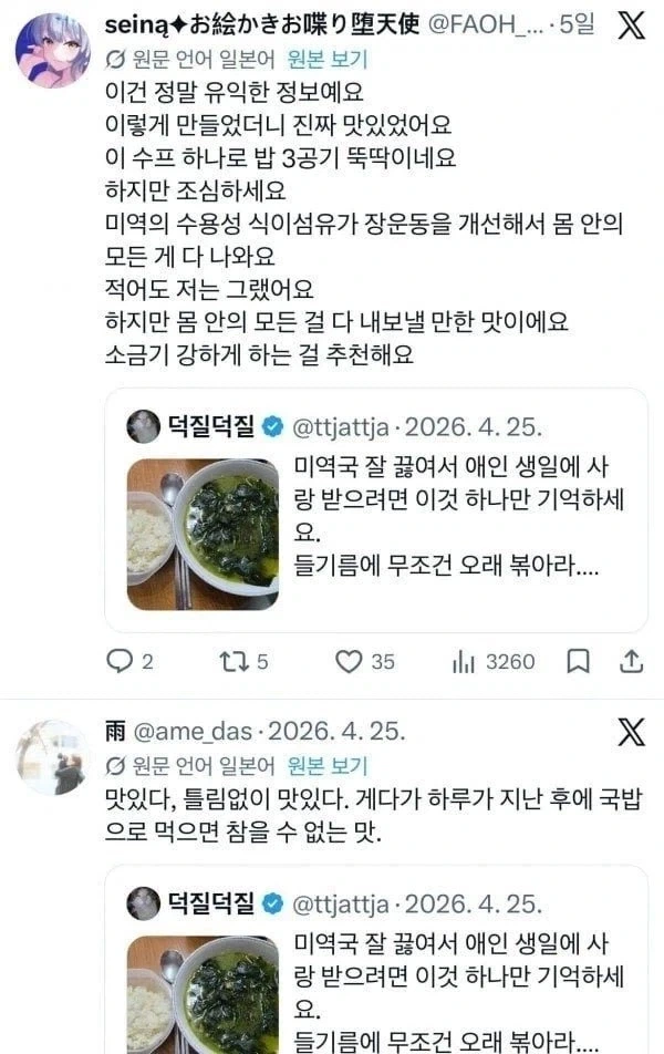 일본에 퍼지기 시작한 미역국 레시피_8.webp